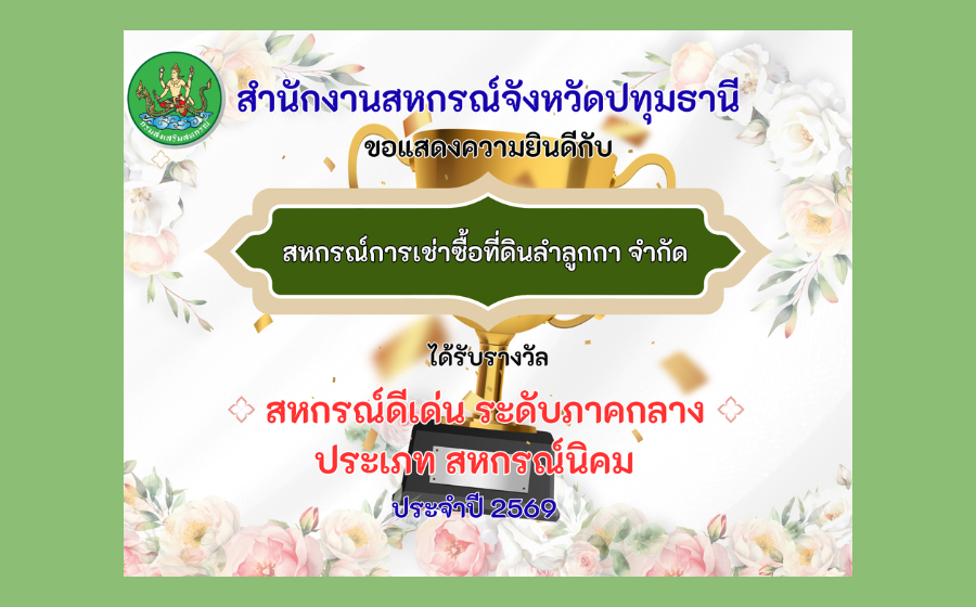 ขั้นตอนการขอกู้กองทุนพัฒนาสหกรณ์